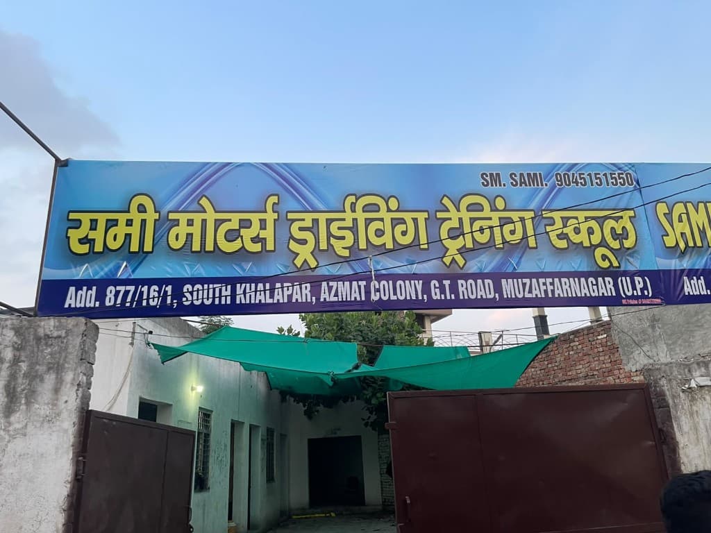 Hindi campus signboard for Sami Motors Driving Training School